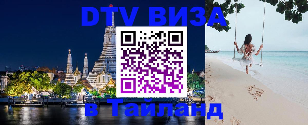 DTV Visa Thailand — прайс и условия, виза без дополнительных документов - 